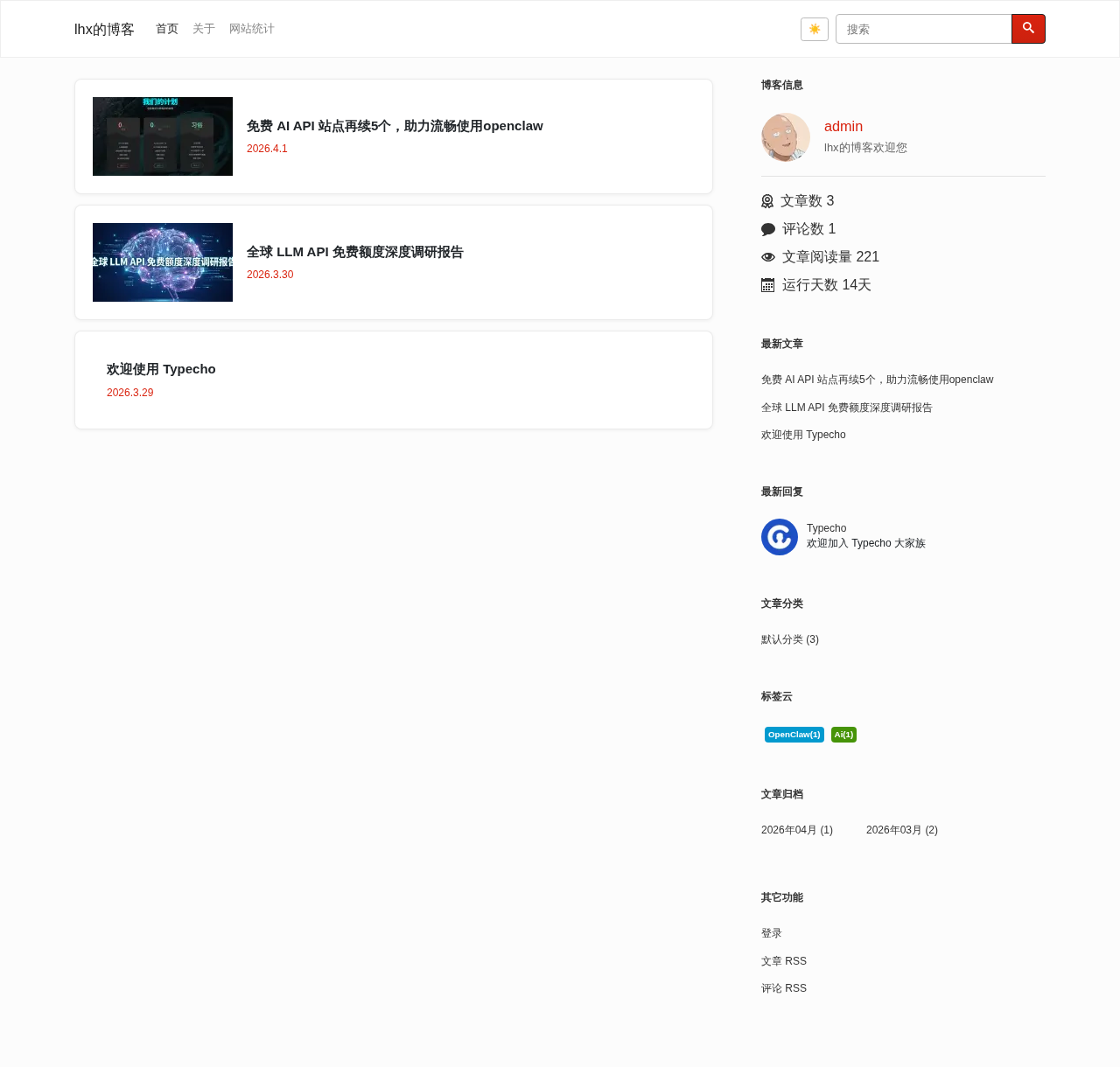 优化前博客首页